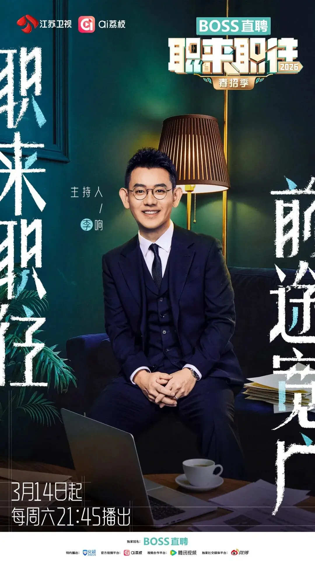 职来职往2026